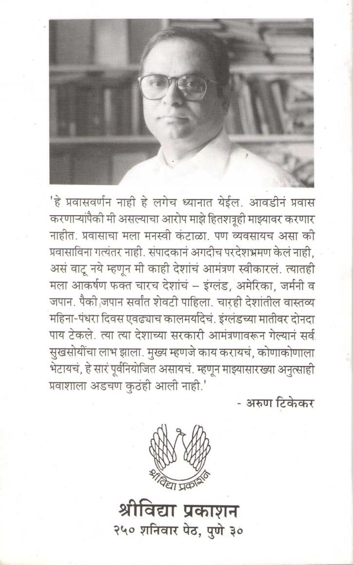 Ochya Cochya ( ओच्या कोच्या ) by Arun Tikekar ( अरुण टिकेकर )