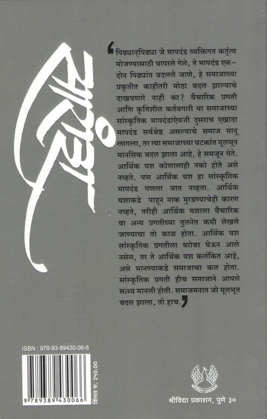 Saransh ( सारांश ) by Arun Tikekar ( अरुण टिकेकर )