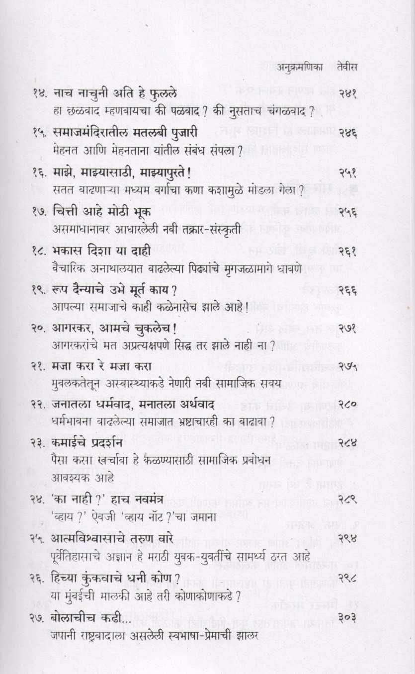 Aswastha Maharashtra Khand 1 ( अस्वस्थ महाराष्ट्र खंड १ ) by Arun Tikekar ( अरुण टिकेकर )