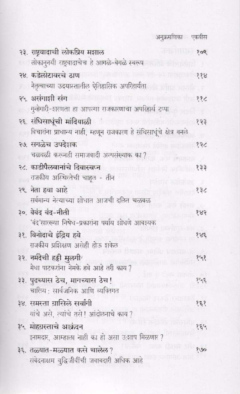 Aswastha Maharashtra Khand 1 ( अस्वस्थ महाराष्ट्र खंड १ ) by Arun Tikekar ( अरुण टिकेकर )