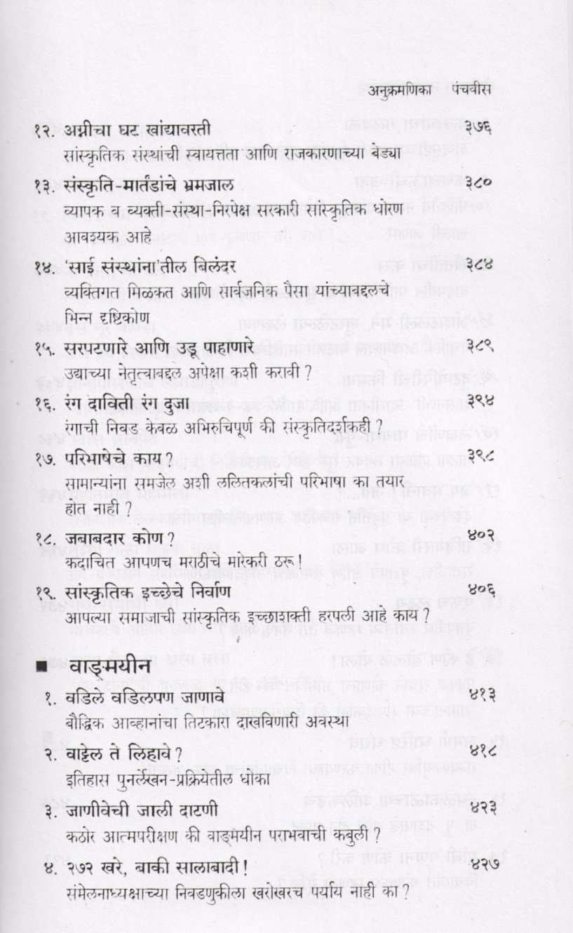 Aswastha Maharashtra Khand 1 ( अस्वस्थ महाराष्ट्र खंड १ ) by Arun Tikekar ( अरुण टिकेकर )