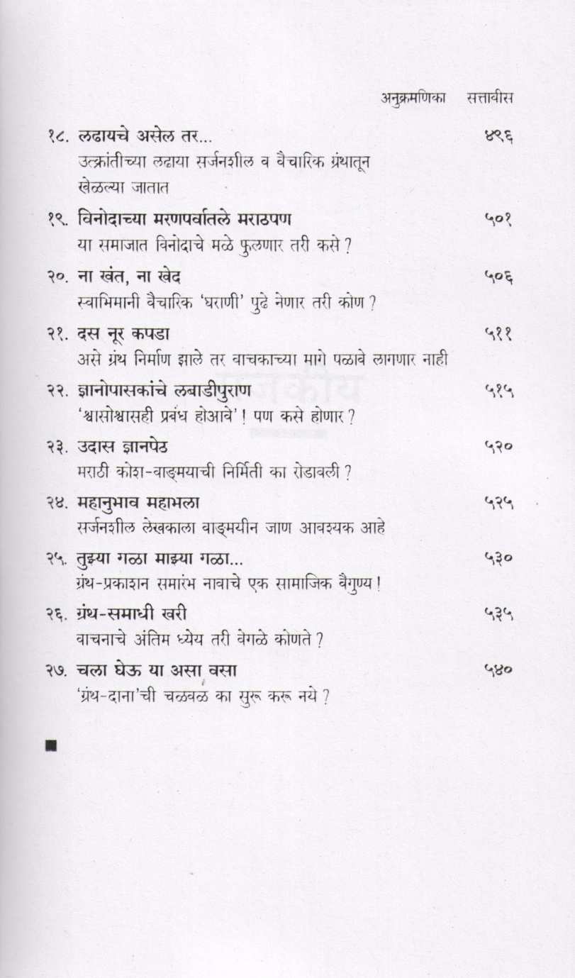 Aswastha Maharashtra Khand 1 ( अस्वस्थ महाराष्ट्र खंड १ ) by Arun Tikekar ( अरुण टिकेकर )