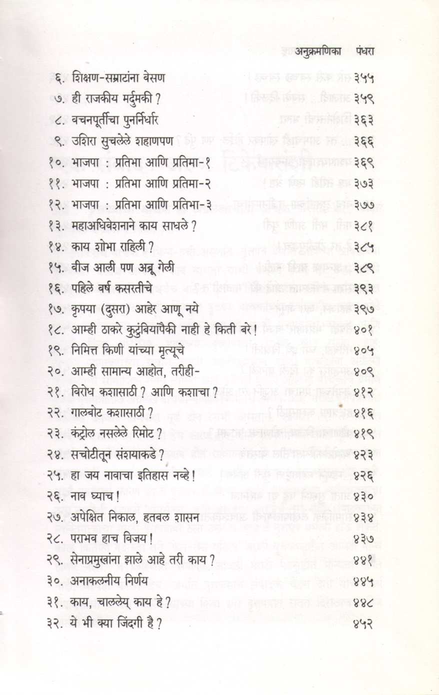 Aswastha Maharashtra Khand 2 ( अस्वस्थ महाराष्ट्र खंड २ ) by Arun Tikekar ( अरुण टिकेकर )