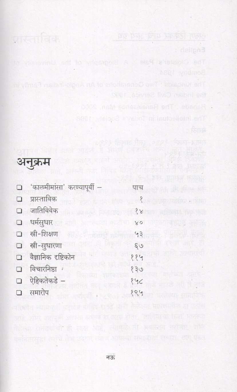 Kalmimansa ( कालमीमांसा ) by Arun Tikekar ( अरुण टिकेकर )