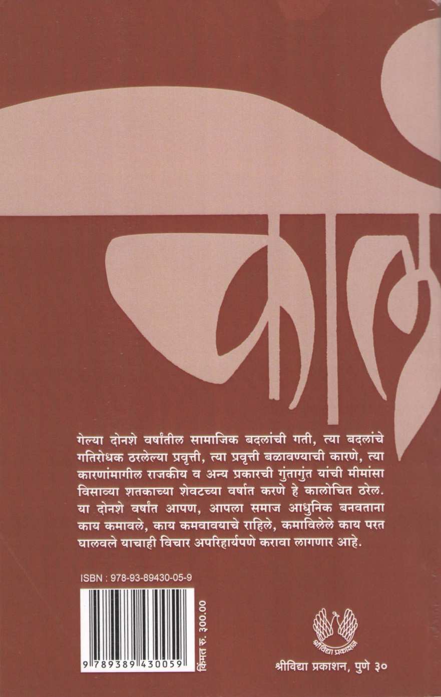 Kalmimansa ( कालमीमांसा ) by Arun Tikekar ( अरुण टिकेकर )