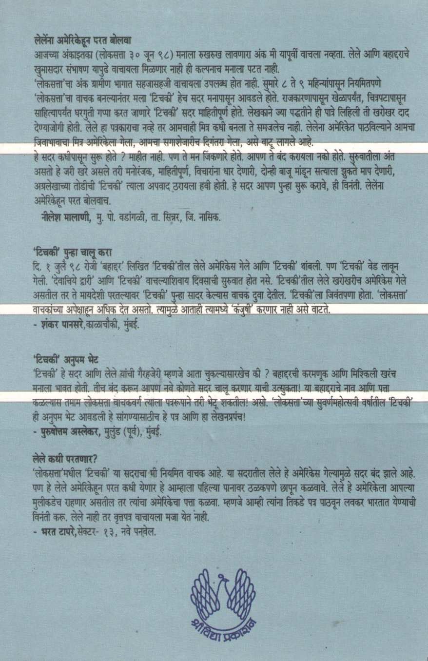 Lele Ani Mi ( लेले आणि मी ) by Arun Tikekar ( अरुण टिकेकर )