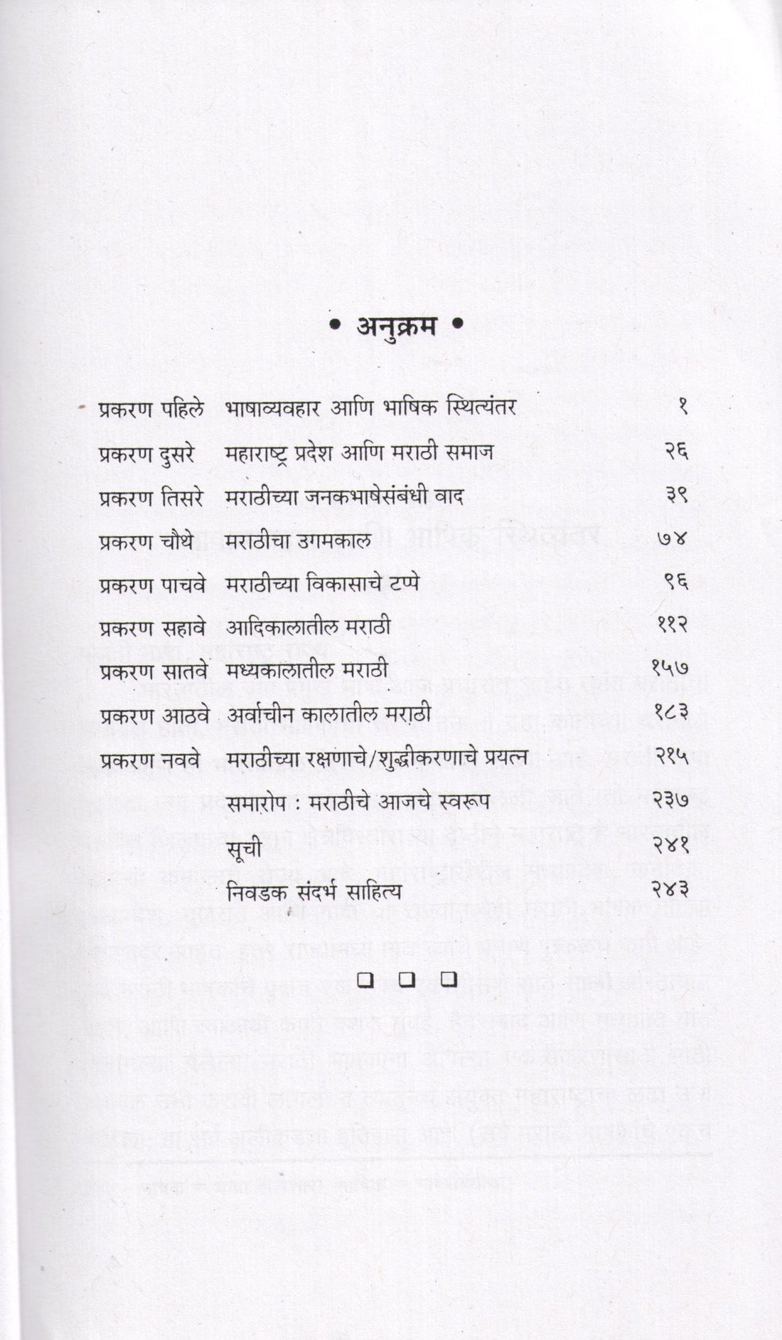 Marathi Bhashecha Itihas ( मराठी भाषेचा इतिहास ) by Dr. G. N. Joglekar ( डॉ. गं. ना. जोगळेकर )