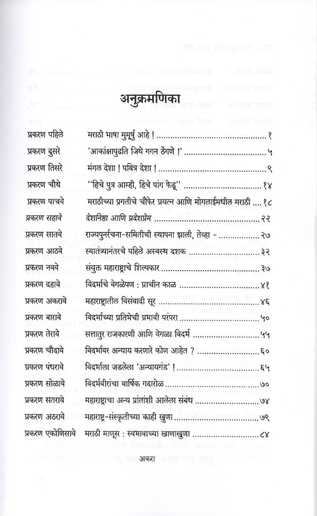 Maharashtra Ani Marathi Bhasha ( महाराष्ट्र आणि मराठी भाषा ) by Dr. G. N. Joglekar ( डॉ. गं. ना. जोगळेकर )