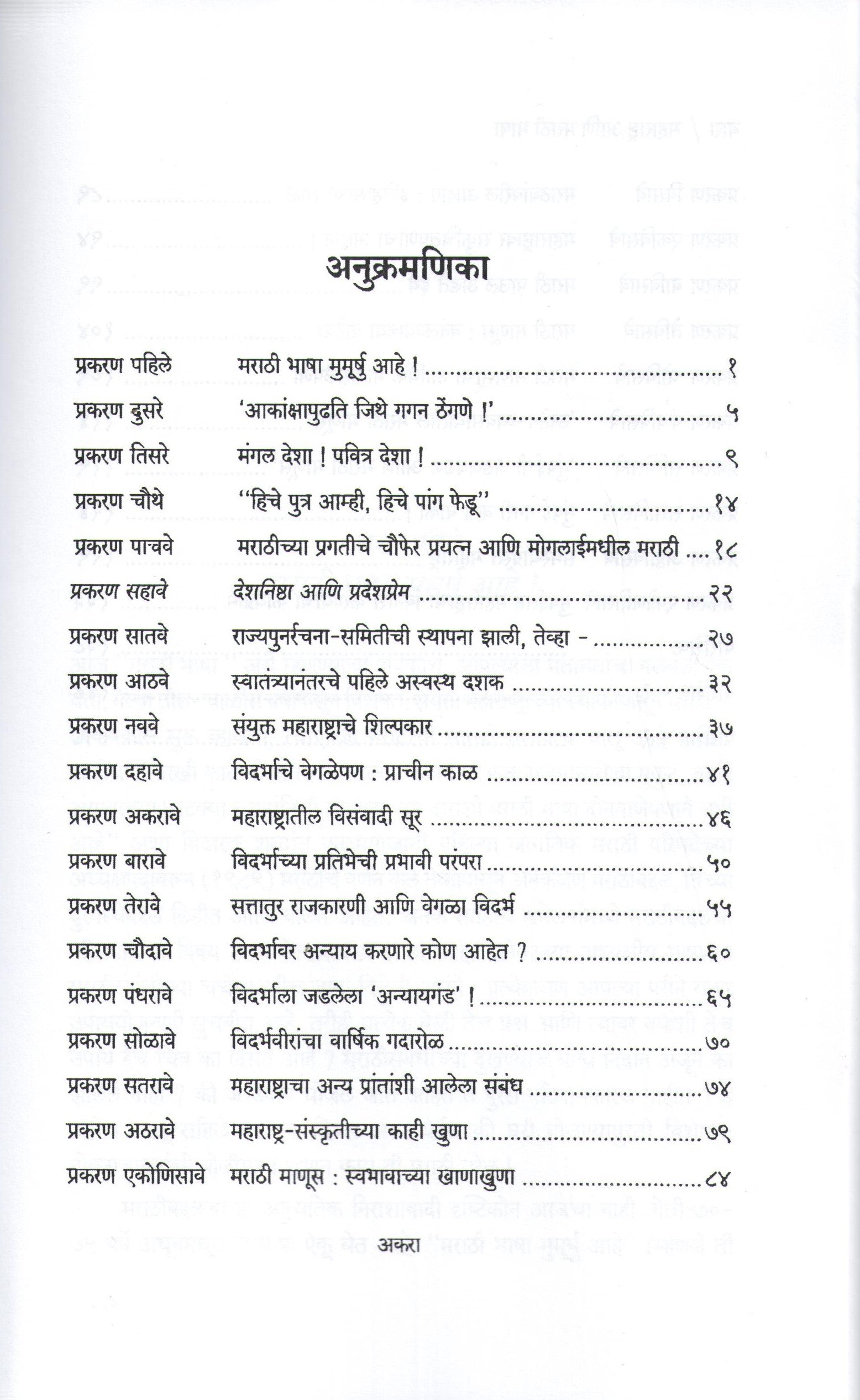Maharashtra Ani Marathi Bhasha ( महाराष्ट्र आणि मराठी भाषा ) by Dr. G. N. Joglekar ( डॉ. गं. ना. जोगळेकर )