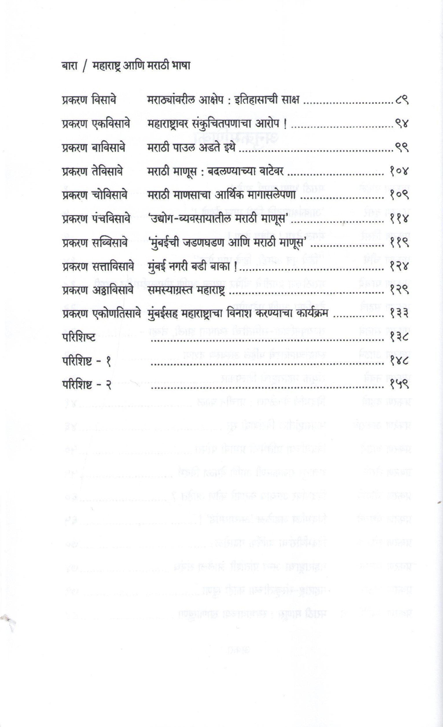 Maharashtra Ani Marathi Bhasha ( महाराष्ट्र आणि मराठी भाषा ) by Dr. G. N. Joglekar ( डॉ. गं. ना. जोगळेकर )