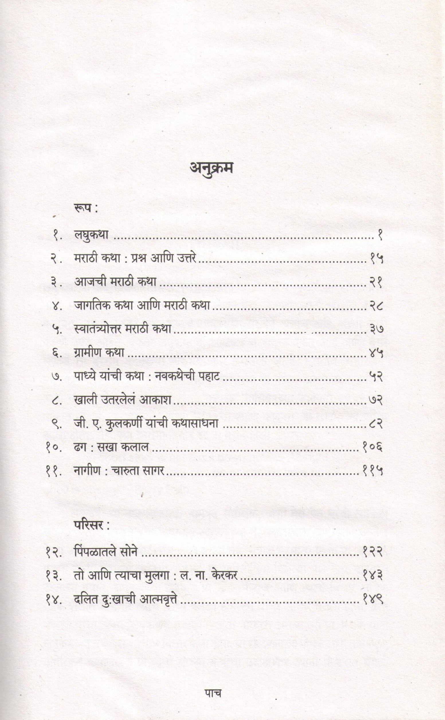 Marathi Katha Rupa Ani Parisar ( मराठी कथा रूप आणि परिसर ) by M. D. Hatkanangalekar ( म. द. हातकणंगलेकर )