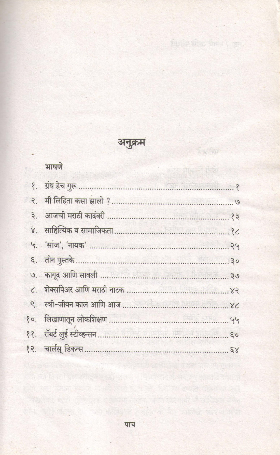 Bhashane Ani Parishane ( भाषणे आणि परीक्षणे ) by M. D. Hatkanangalekar ( म. द. हातकणंगलेकर )