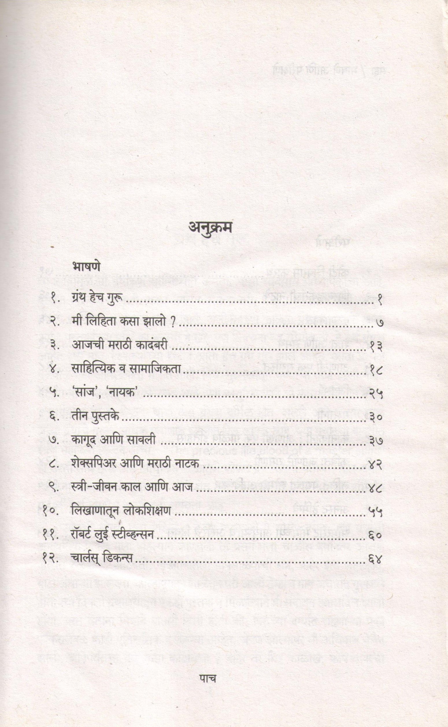 Bhashane Ani Parishane ( भाषणे आणि परीक्षणे ) by M. D. Hatkanangalekar ( म. द. हातकणंगलेकर )