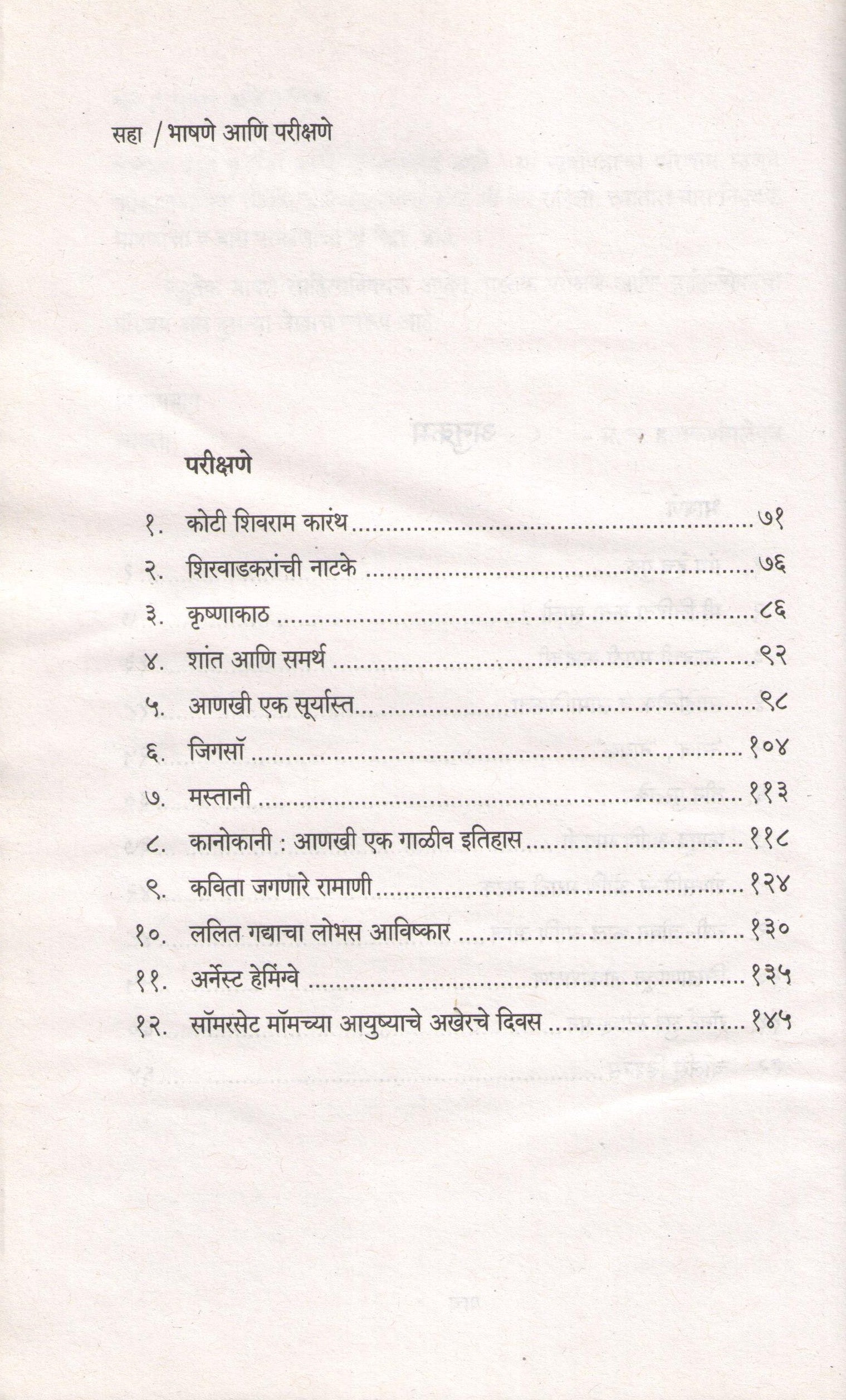 Bhashane Ani Parishane ( भाषणे आणि परीक्षणे ) by M. D. Hatkanangalekar ( म. द. हातकणंगलेकर )