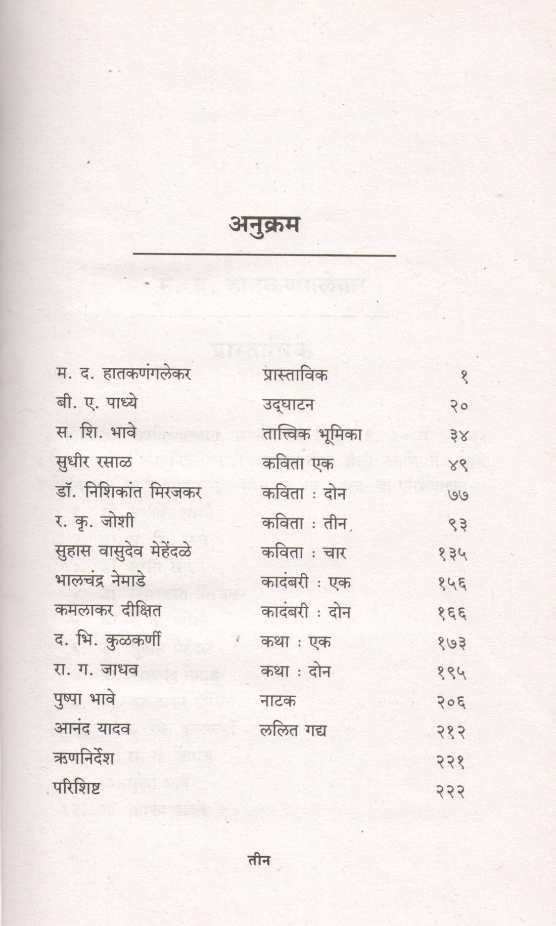Vadmyin Shaili Ani Tantra ( वाड्मयीन शैली आणि तंत्र ) by M. D. Hatkanangalekar ( म. द. हातकणंगलेकर )