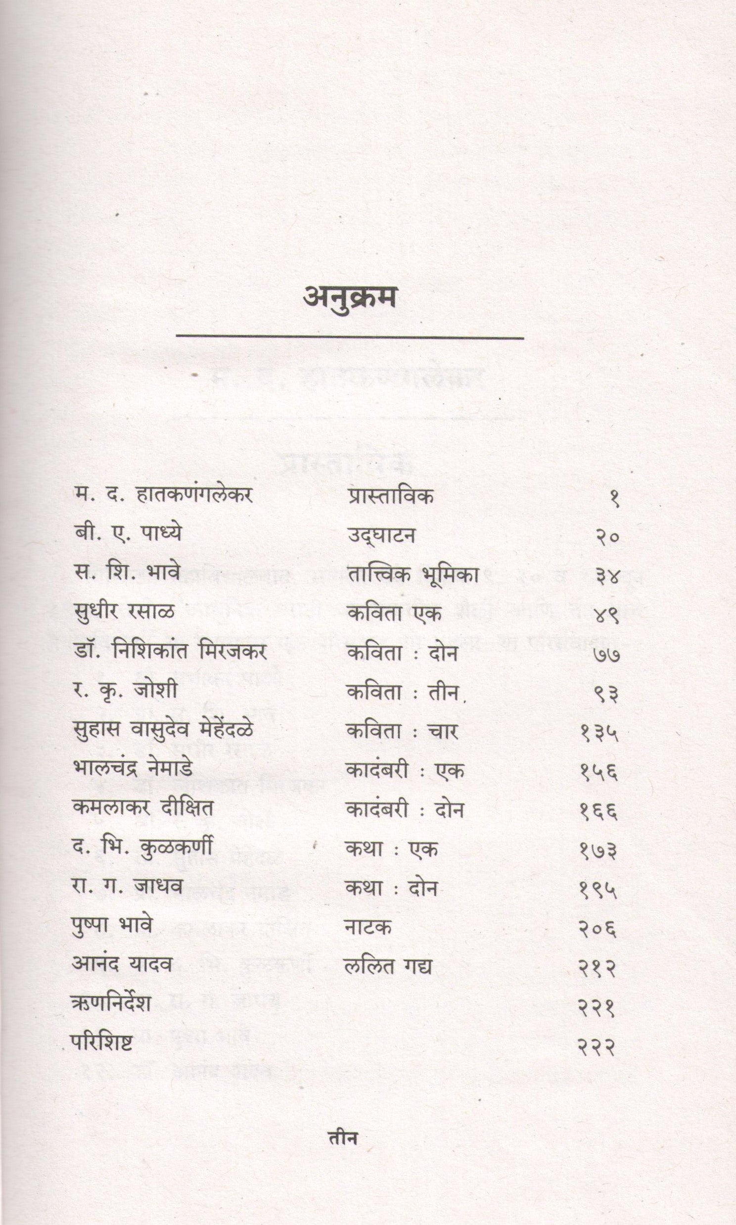 Vadmyin Shaili Ani Tantra ( वाड्मयीन शैली आणि तंत्र ) by M. D. Hatkanangalekar ( म. द. हातकणंगलेकर )