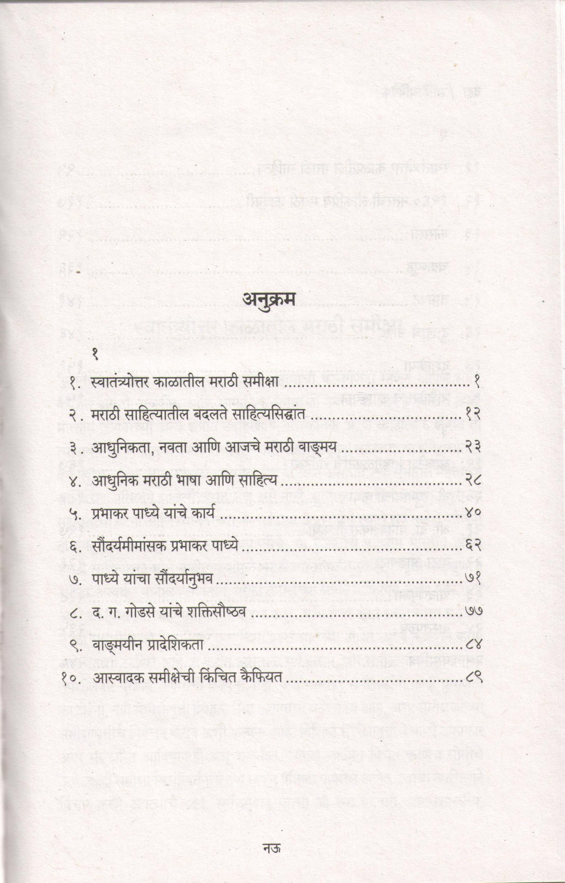 Sahityavivek ( साहित्यविवेक ) by M. D. Hatkanangalekar ( म. द. हातकणंगलेकर )