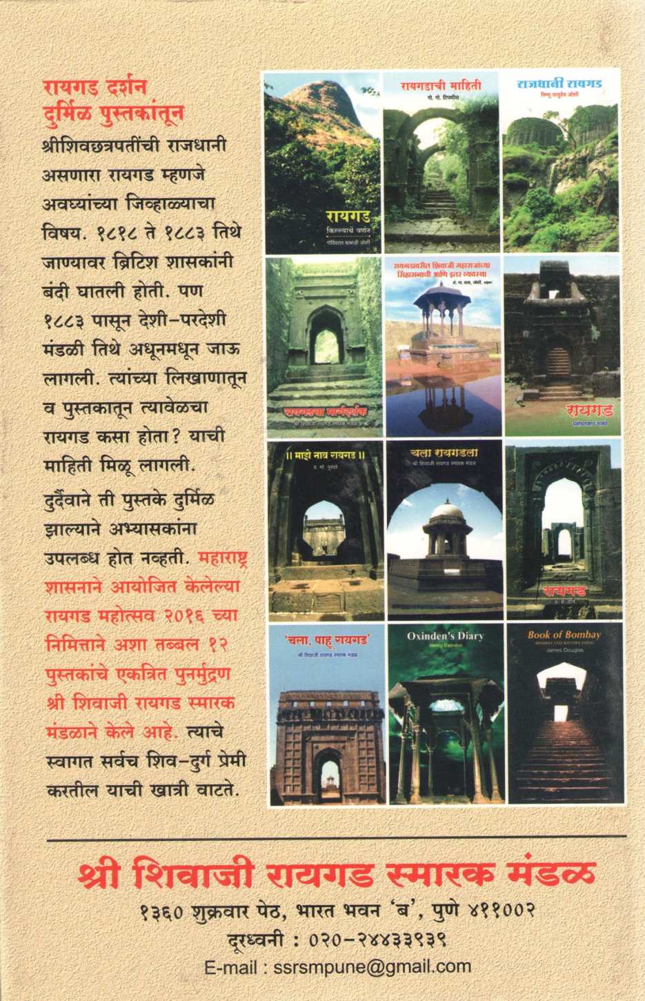 Raigad Darshan Durmil Pustakantun ( रायगड दर्शन दुर्मिळ पुस्तकांतून ) by Other ( इतर )