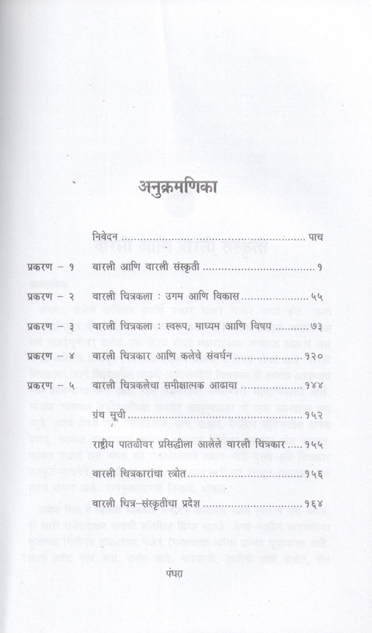 Warali Chitra Sanskruti ( वारली चित्र संस्कृती ) by Dr. Govind Gare ( डॉ. गोविंद गारे )