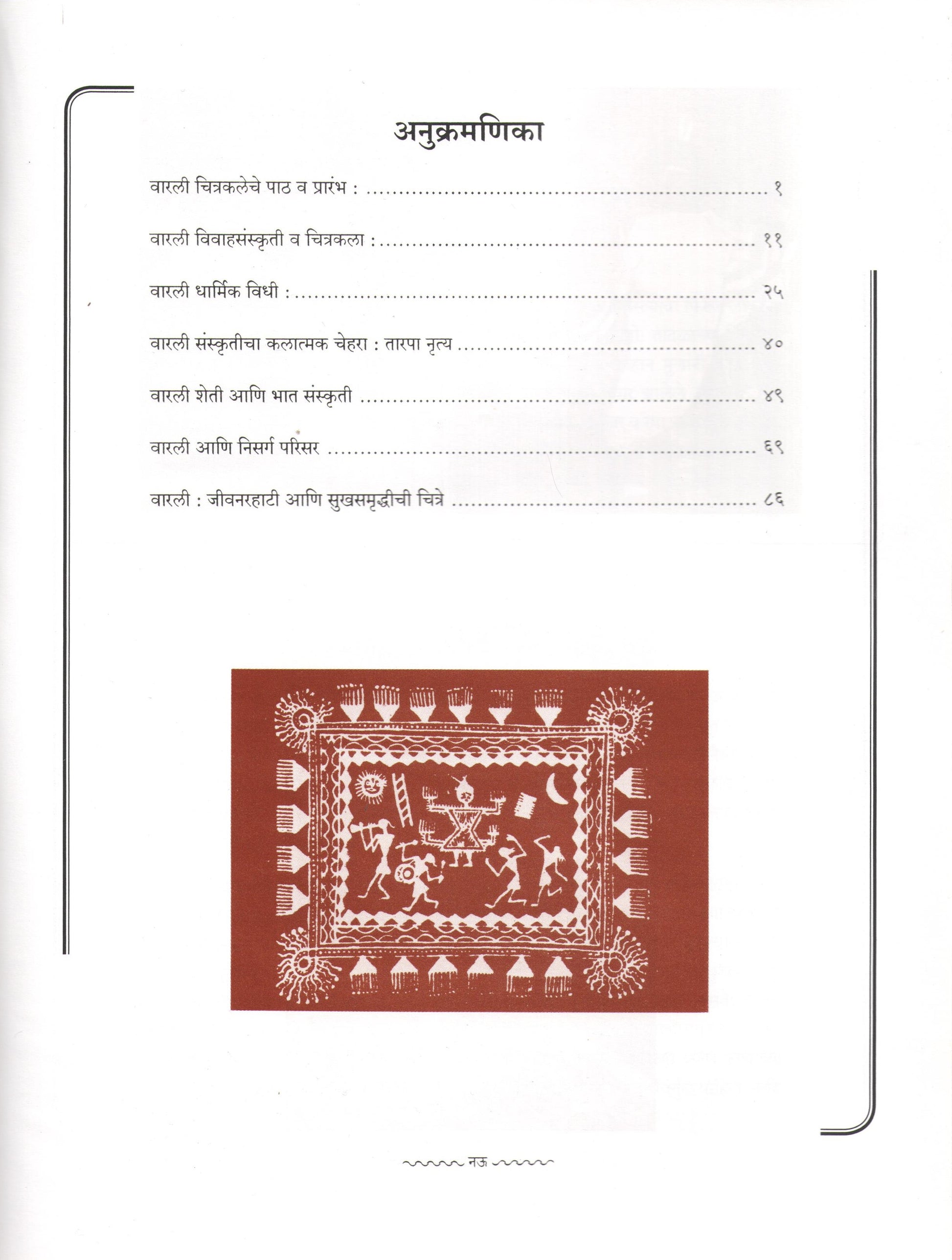 Warali Chitrakala ( वारली चित्रकला ) by Dr. Govind Gare ( डॉ. गोविंद गारे )