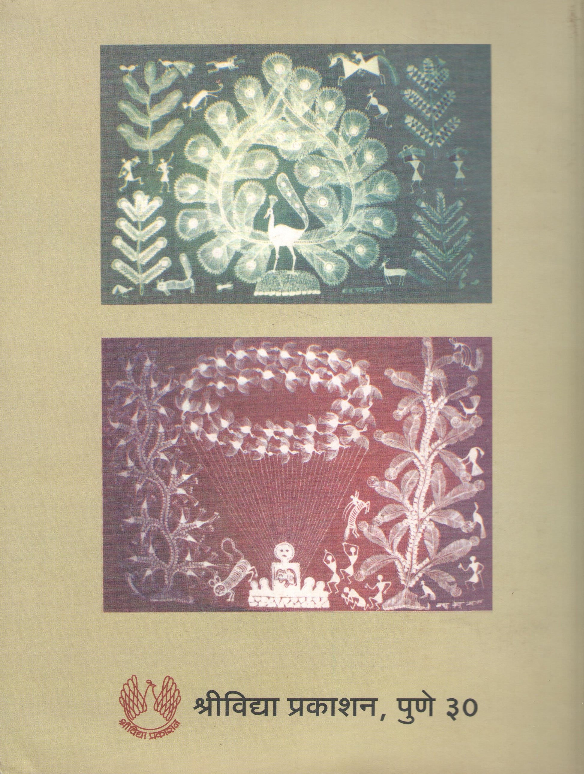 Warali Chitrakala ( वारली चित्रकला ) by Dr. Govind Gare ( डॉ. गोविंद गारे )