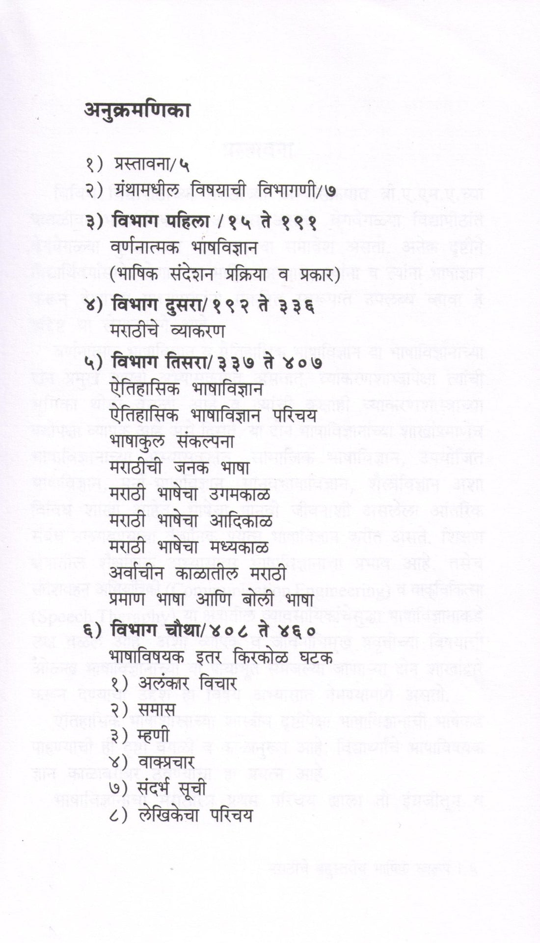 Marathiche Bahustariya Bhashik Swarup ( मराठीचे बहुस्तरीय भाषिक स्वरूप ) by Leela Govilkar ( लीला गोविलकर )