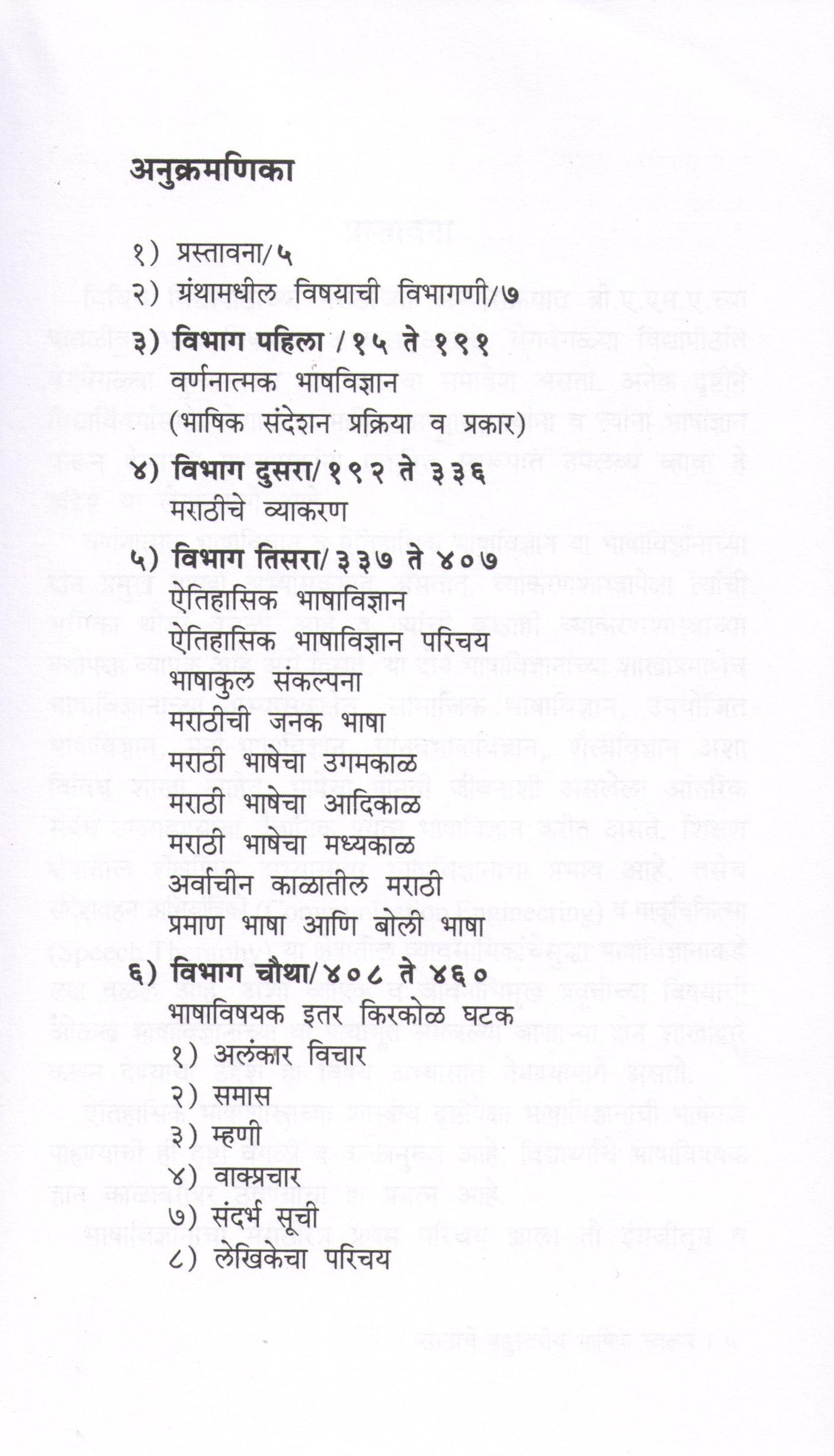 Marathiche Bahustariya Bhashik Swarup ( मराठीचे बहुस्तरीय भाषिक स्वरूप ) by Leela Govilkar ( लीला गोविलकर )