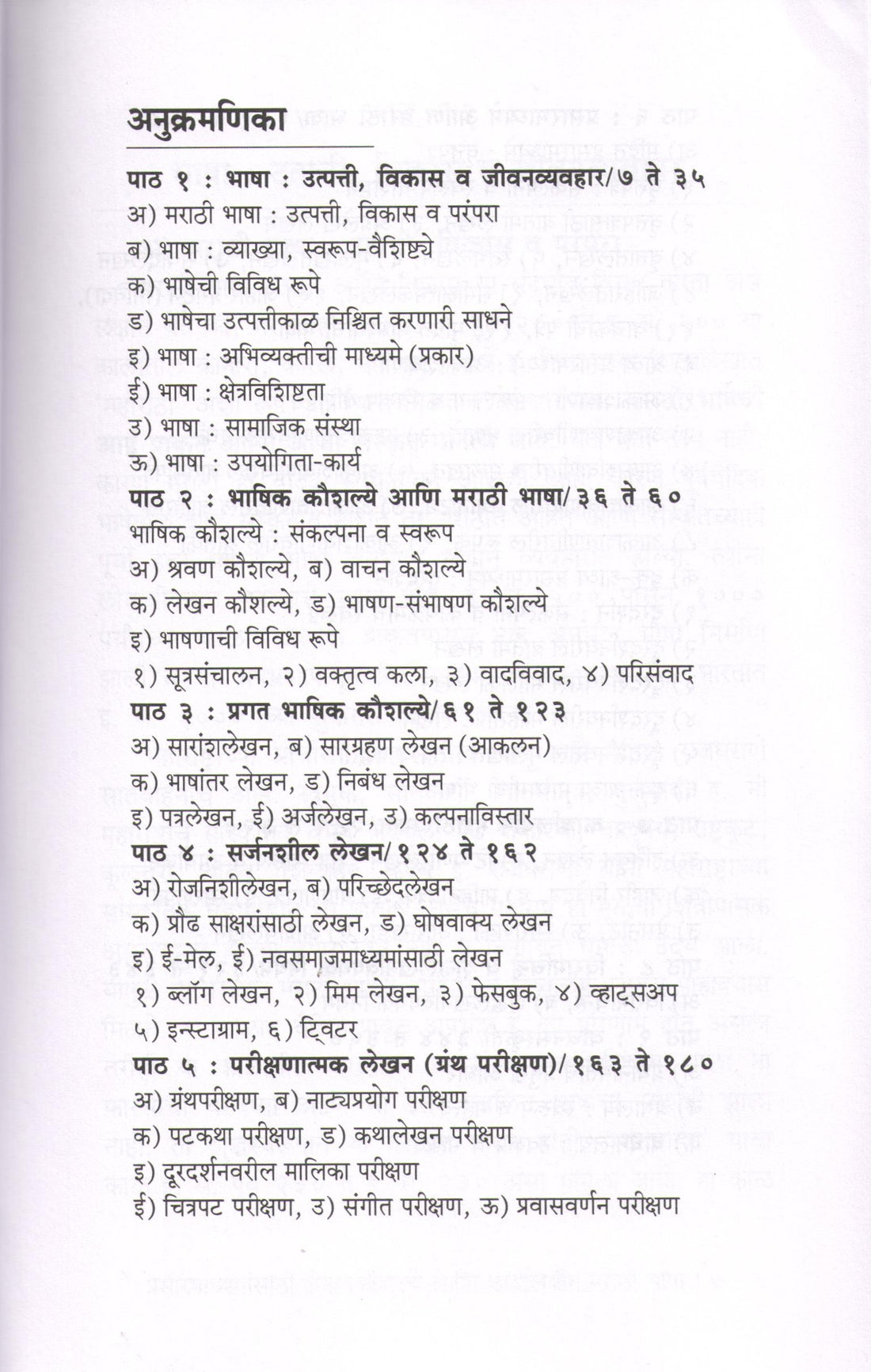 Prasarmadhymasathi Lekhankaushlye Ani Karyalyin Marathi Bhasha ( प्रसारमाध्यमांसाठी लेखनकौशल्ये आणि कार्यालयीन मराठी भाषा ) by Dr. Devidas Khodwad ( डॉ. देविदास खोडवाड )