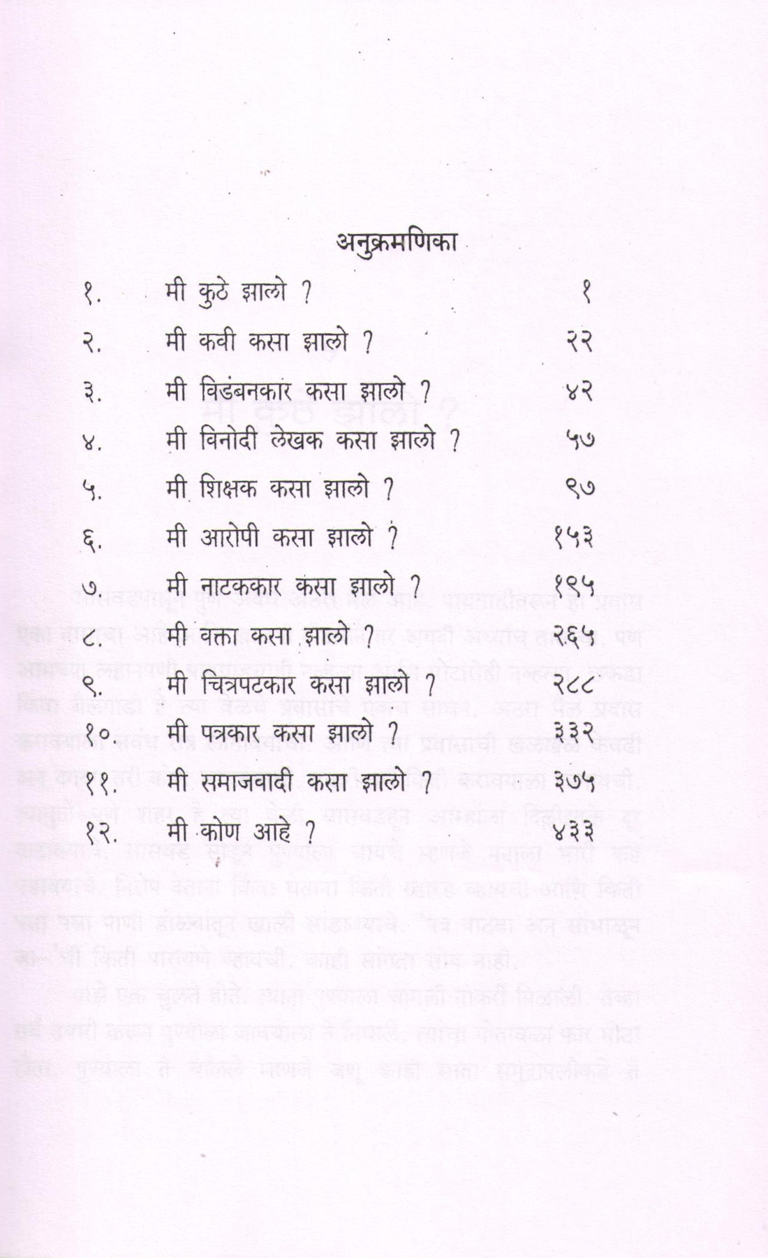 Mi Kasa Zalo ? ( मी कसा झालों ? ) by P. K. Atre ( प्र. के. अत्रे )