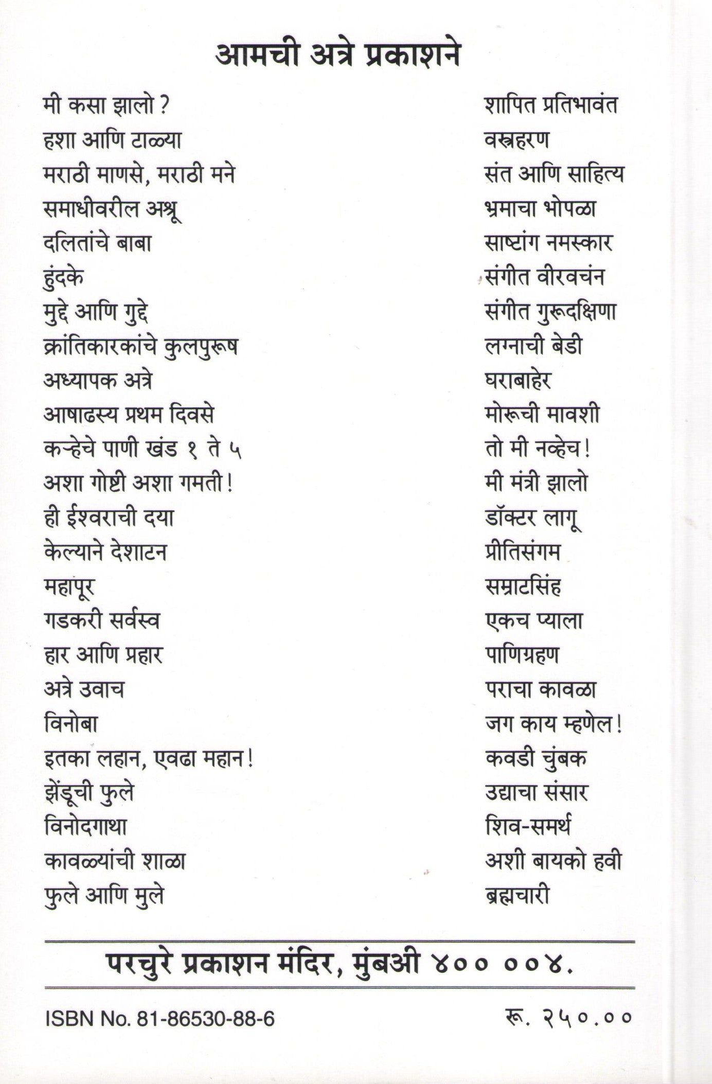 Mi Kasa Zalo ? ( मी कसा झालों ? ) by P. K. Atre ( प्र. के. अत्रे )