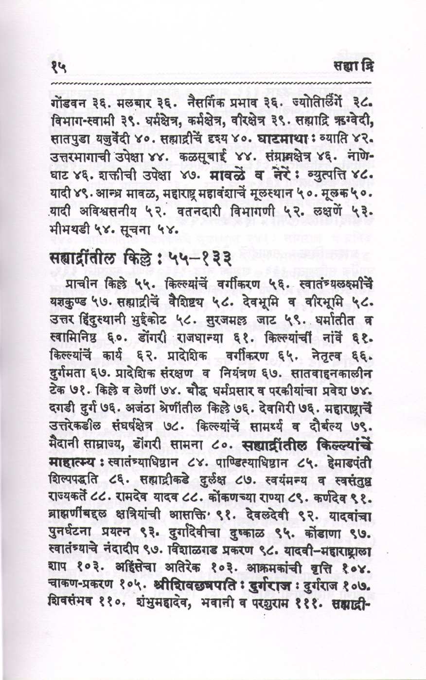 Maharashtra Stotra Sahyadri ( महाराष्ट्र स्तोत्र सह्याद्री ) by Sadashiv Joglekar ( सदाशिव जोगळेकर )