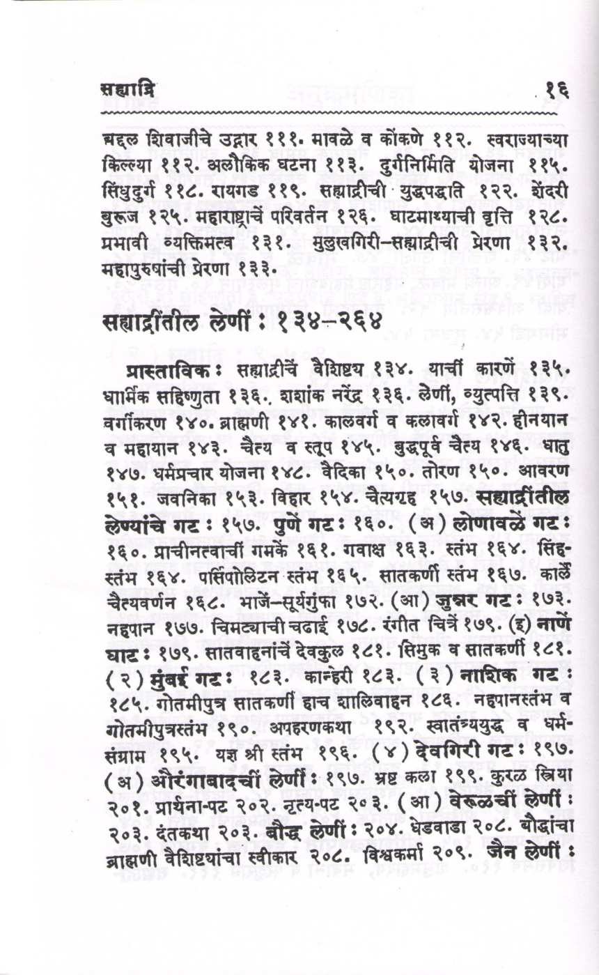 Maharashtra Stotra Sahyadri ( महाराष्ट्र स्तोत्र सह्याद्री ) by Sadashiv Joglekar ( सदाशिव जोगळेकर )