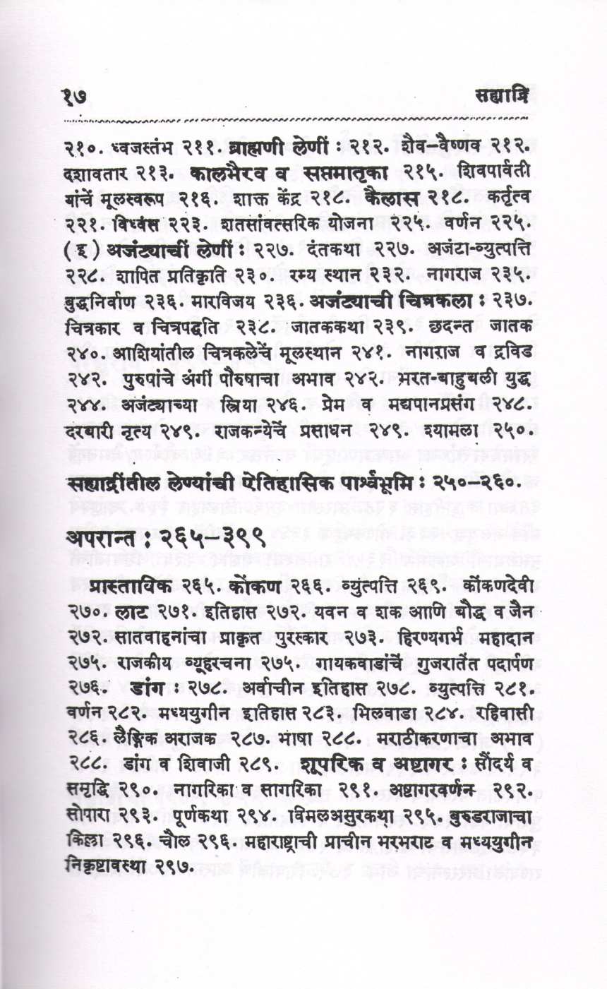 Maharashtra Stotra Sahyadri ( महाराष्ट्र स्तोत्र सह्याद्री ) by Sadashiv Joglekar ( सदाशिव जोगळेकर )