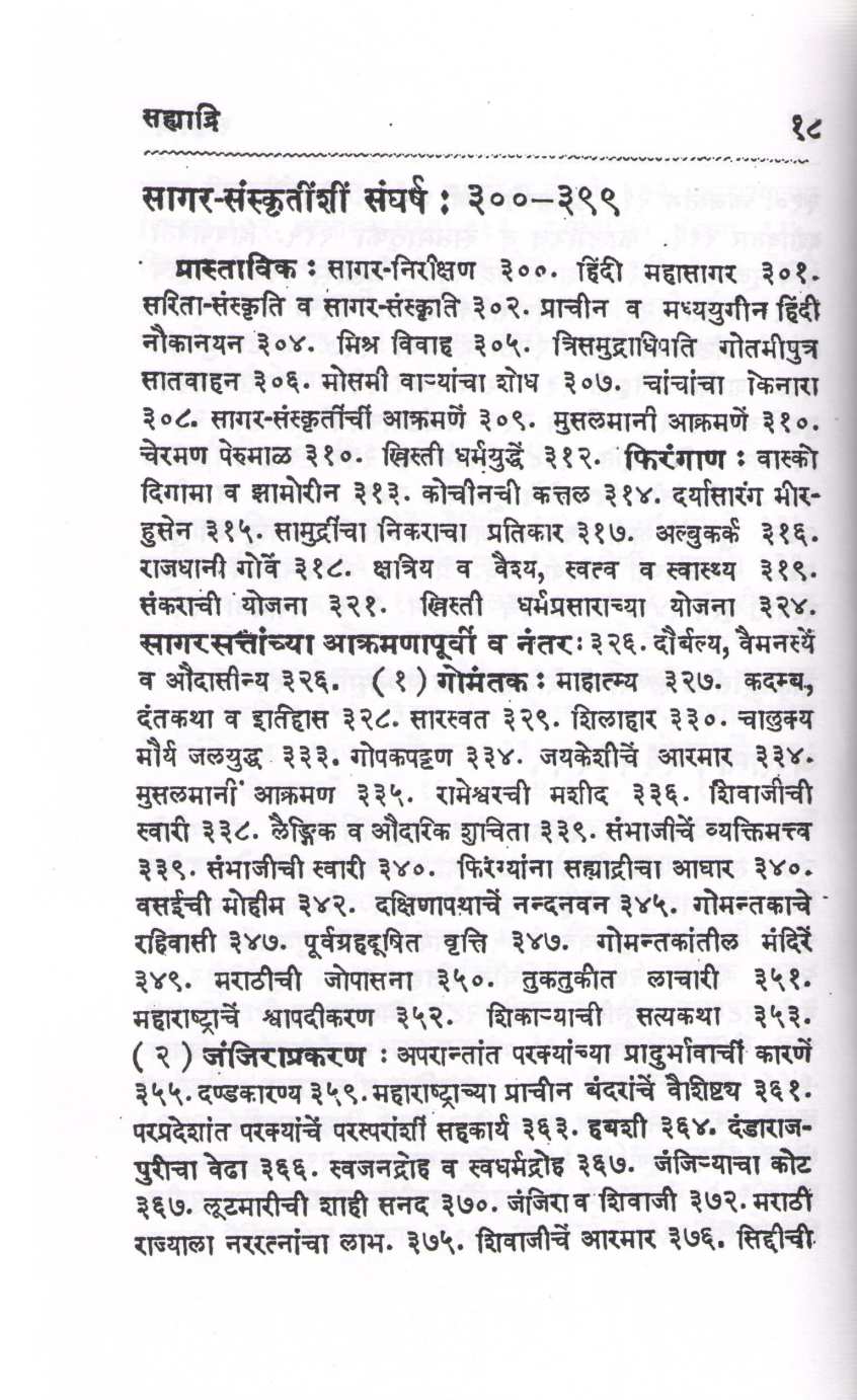 Maharashtra Stotra Sahyadri ( महाराष्ट्र स्तोत्र सह्याद्री ) by Sadashiv Joglekar ( सदाशिव जोगळेकर )
