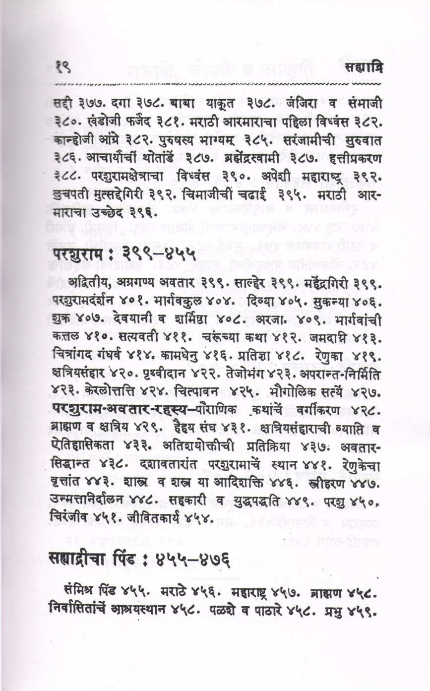 Maharashtra Stotra Sahyadri ( महाराष्ट्र स्तोत्र सह्याद्री ) by Sadashiv Joglekar ( सदाशिव जोगळेकर )