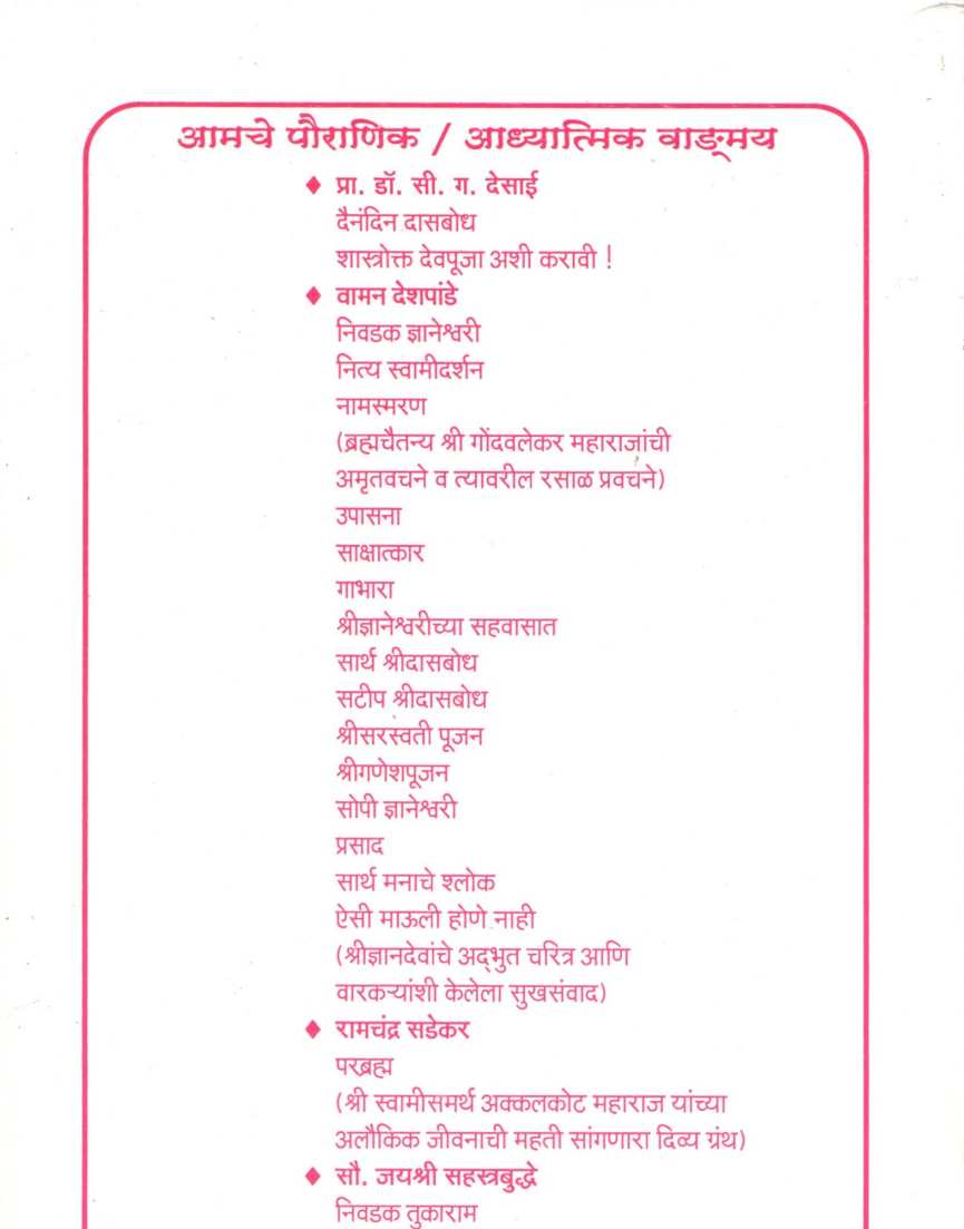 Manusmruti Samaj - Gairsamaj ( मनुस्मृती समज - गैरसमज ) by Indubhshan Bade ( इंदुभूषण बडे )
