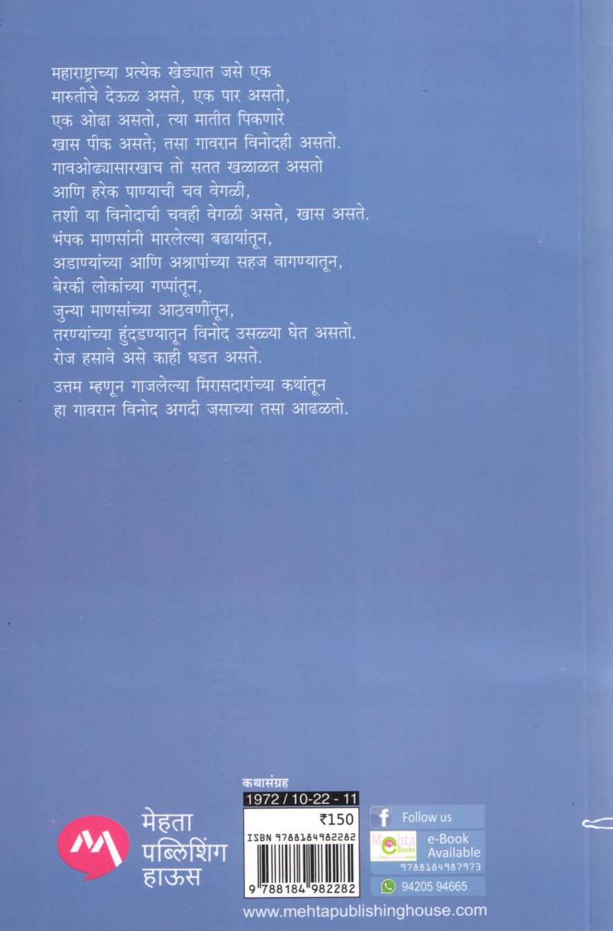 Sarmisal ( सरमिसळ ) by D. M. Mirasdar ( द. मा. मिरासदार )