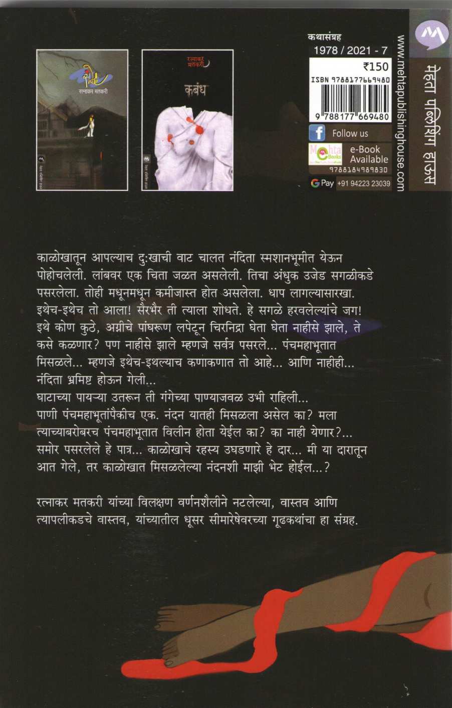 Sambhramachya Lata ( संभ्रमाच्या लाटा ) by Ratnakar Matkari ( रत्नाकर मतकरी )