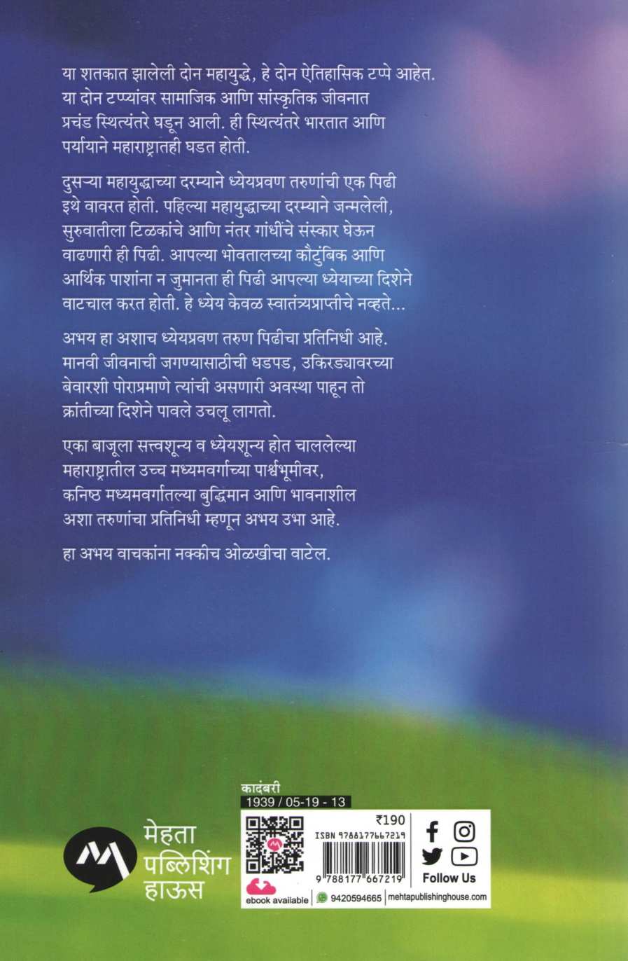 Pandhare Dhag ( पांढरे ढग ) by V. S. Khandekar ( वि. स. खांडेकर )
