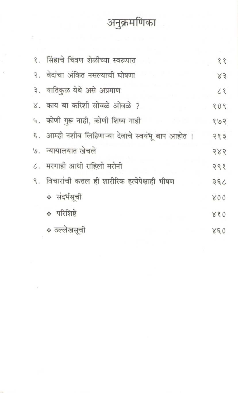 Vidrohi Tukaram ( विद्रोही तुकाराम ) by A. H. Salunkhe ( आ. ह. साळुंखे )