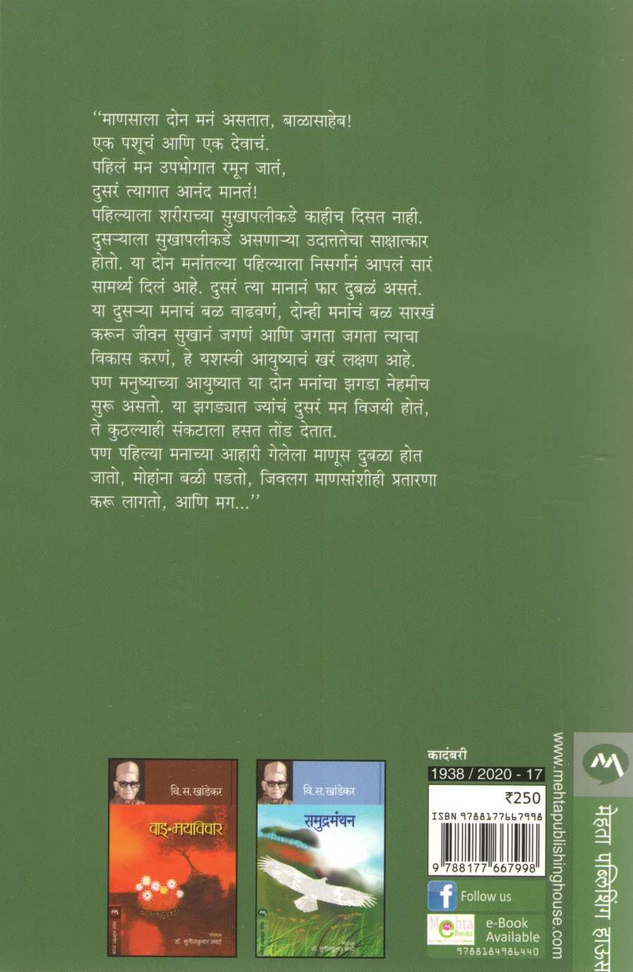 Don Mane ( दोन मने ) by V. S. Khandekar ( वि. स. खांडेकर )