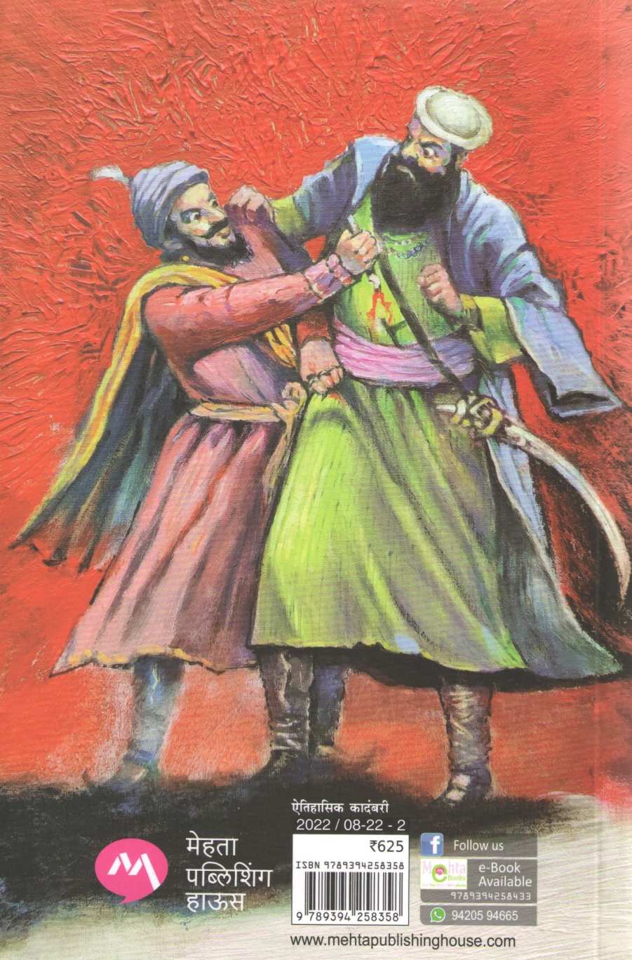 Mahasamrat - Zanzavat (Part 1) ( महासम्राट - झंझावात (खंड १) ) by Vishwas Patil ( विश्वास पाटील )