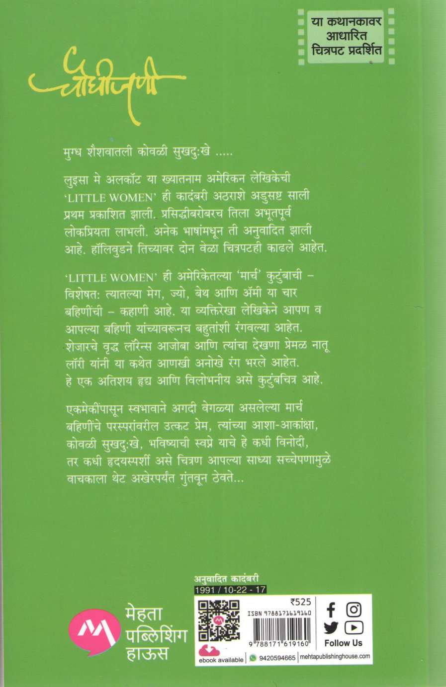 Choughijani ( चौघीजणी ) by Louisa M. Alcott ( लुईसा मे. अलकॉट )