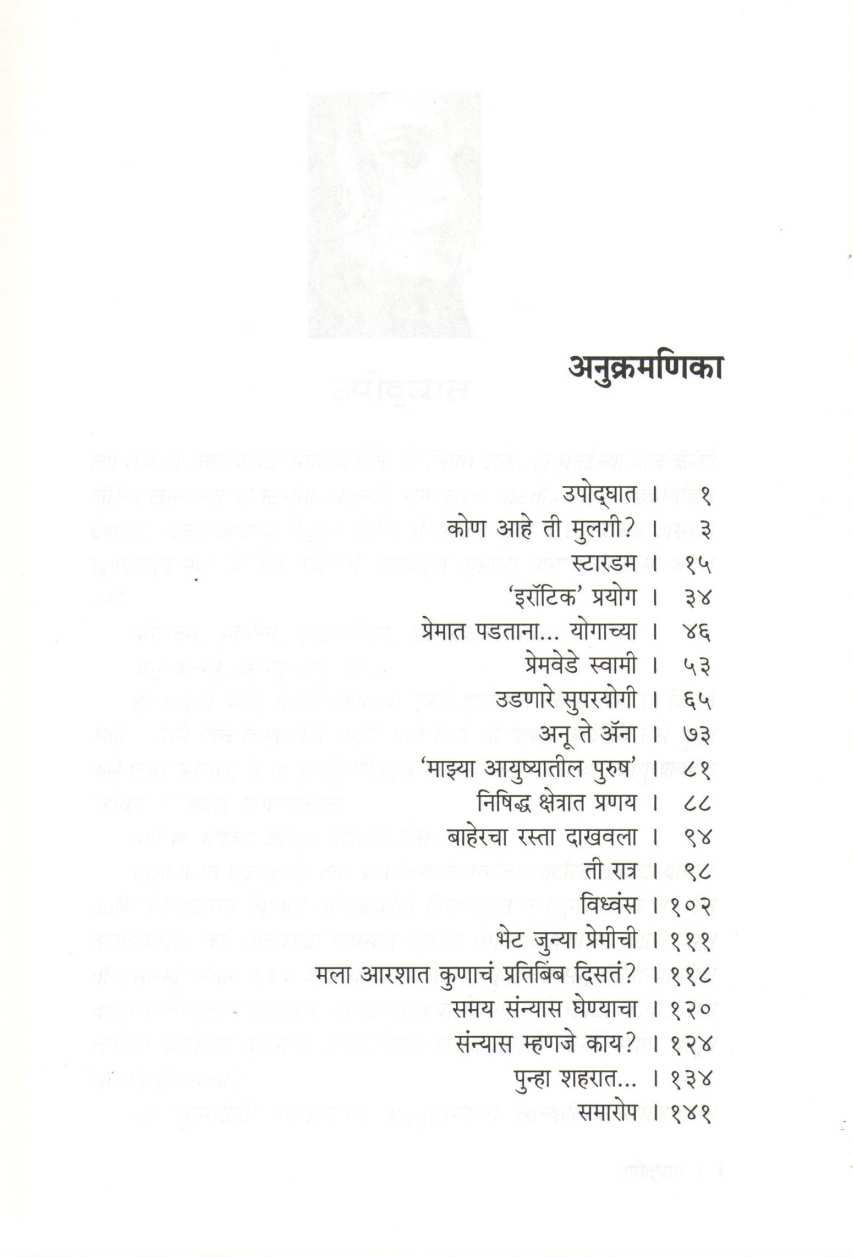 Anup ( अनूप ) by Anu Agarwal ( अनू अगरवाल )