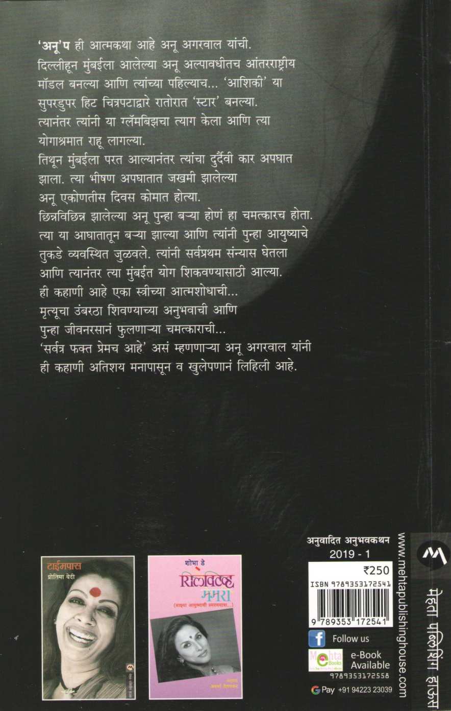 Anup ( अनूप ) by Anu Agarwal ( अनू अगरवाल )