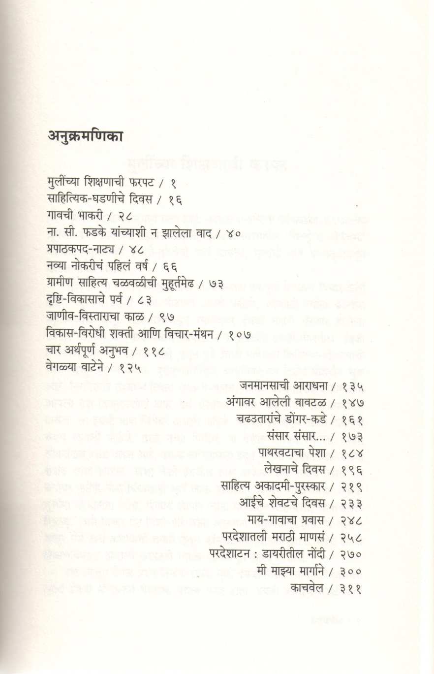 Kachvel ( काचवेल ) by Anand Yadav ( आनंद यादव )