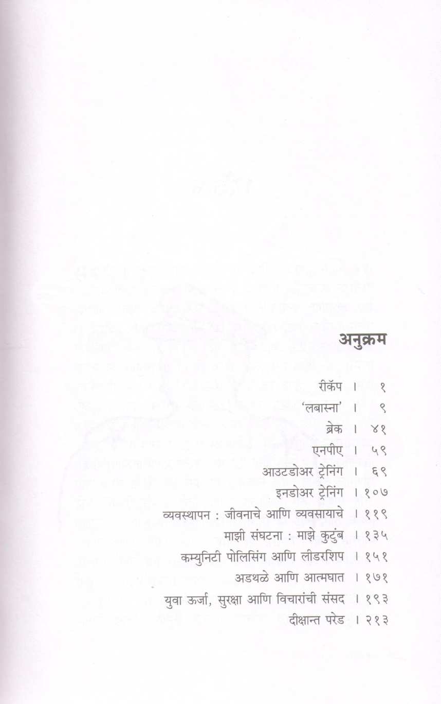 Kar Har Maidan Fateh ( कर हर मैदान फतेह ) by Vishwas Nangre Patil ( विश्वास नांगरे पाटील )