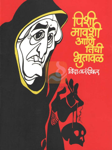 Vinda Karandikar : Balkavitancha Khajina ( विंदा करंदीकर : बालकवितांचा खजिना ) by Vinda Karandikar ( विंदा करंदीकर )