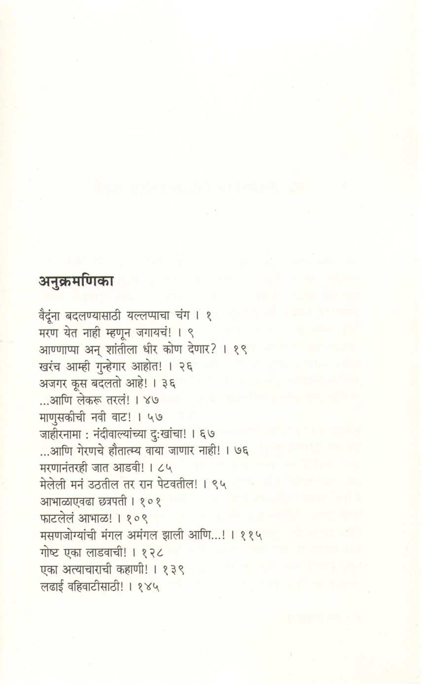 Palavarcha Jag ( पालावरचं जग ) by Laxman Mane ( लक्ष्मण माने )
