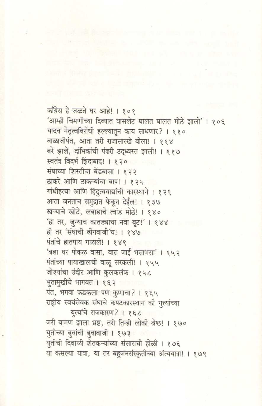 Khel Sadetin Takkyancha ( खेळ साडेतीन टक्क्यांचा ) by Laxman Mane ( लक्ष्मण माने )